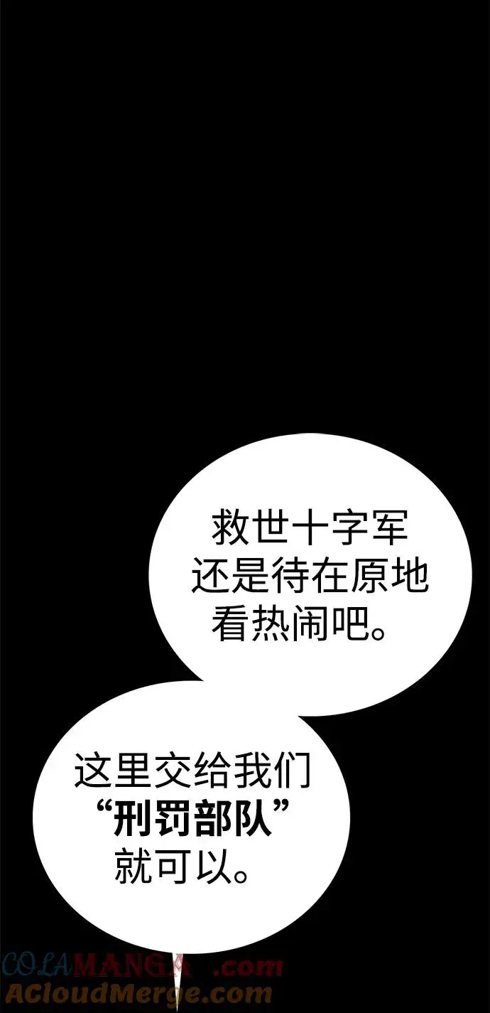 漫画《主人公隐藏了实力》第53话第65张图