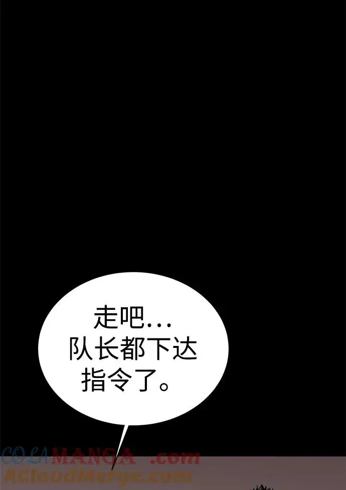 漫画《主人公隐藏了实力》第53话第69张图