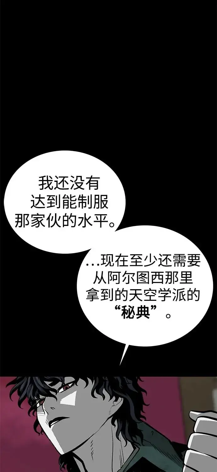 漫画《主人公隐藏了实力》第53话第8张图