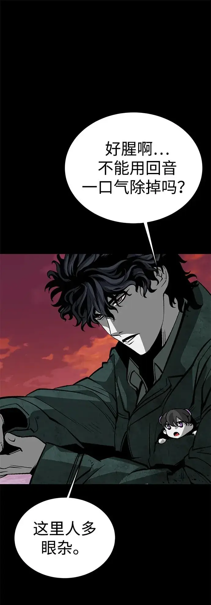 漫画《主人公隐藏了实力》第53话第80张图