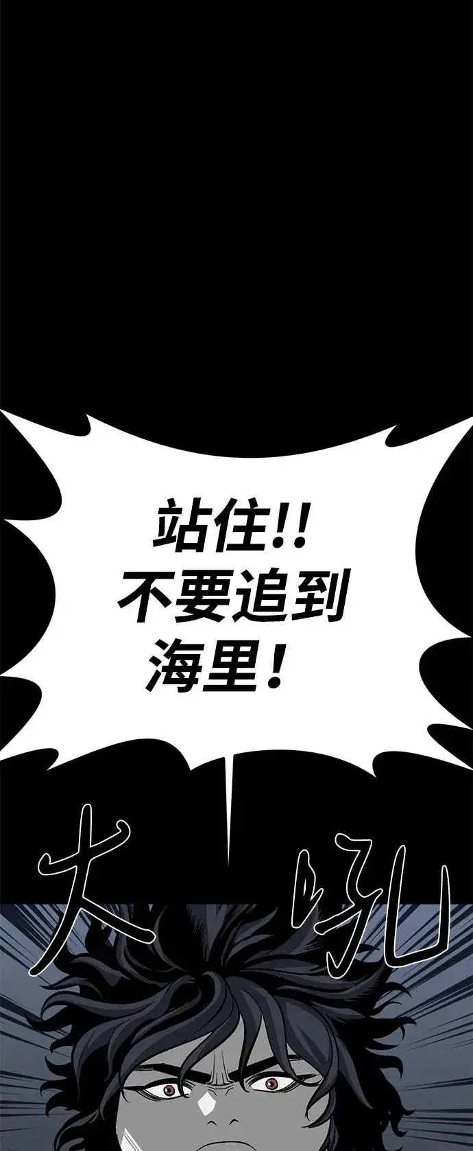 漫画《主人公隐藏了实力》第53话第86张图