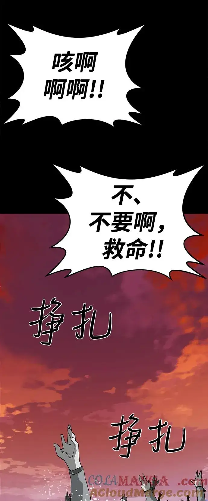 漫画《主人公隐藏了实力》第53话第93张图