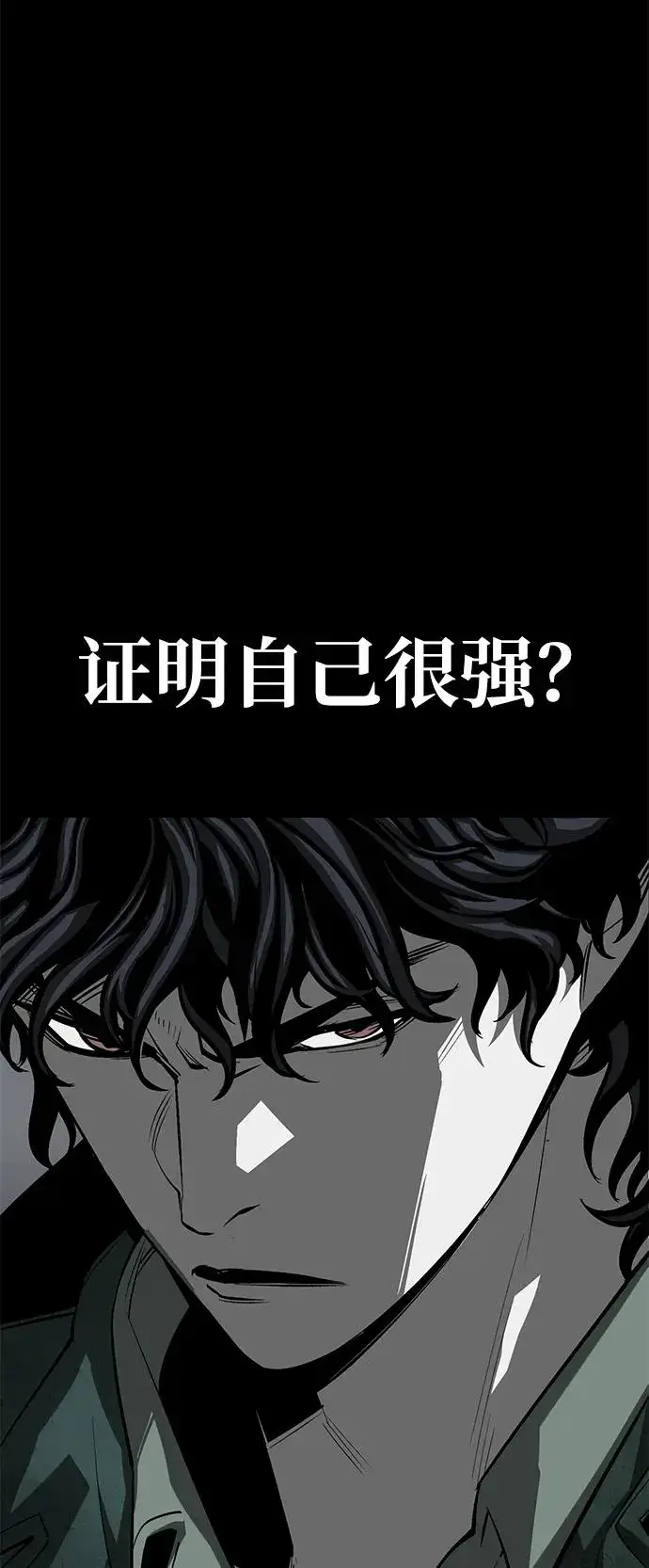 漫画《主人公隐藏了实力》第53话第99张图