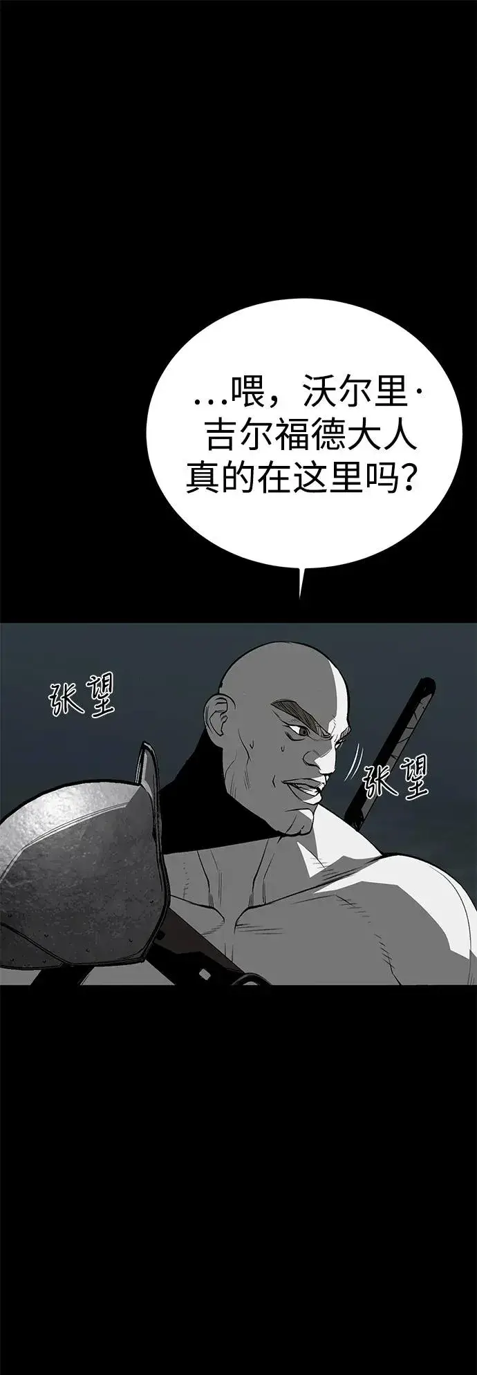 漫画《主人公隐藏了实力》第54话第11张图