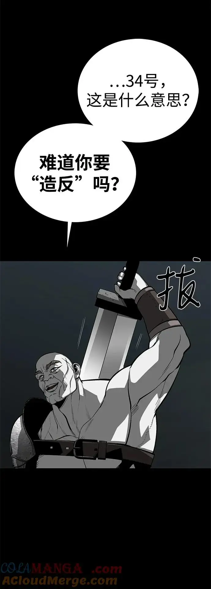 漫画《主人公隐藏了实力》第54话第13张图