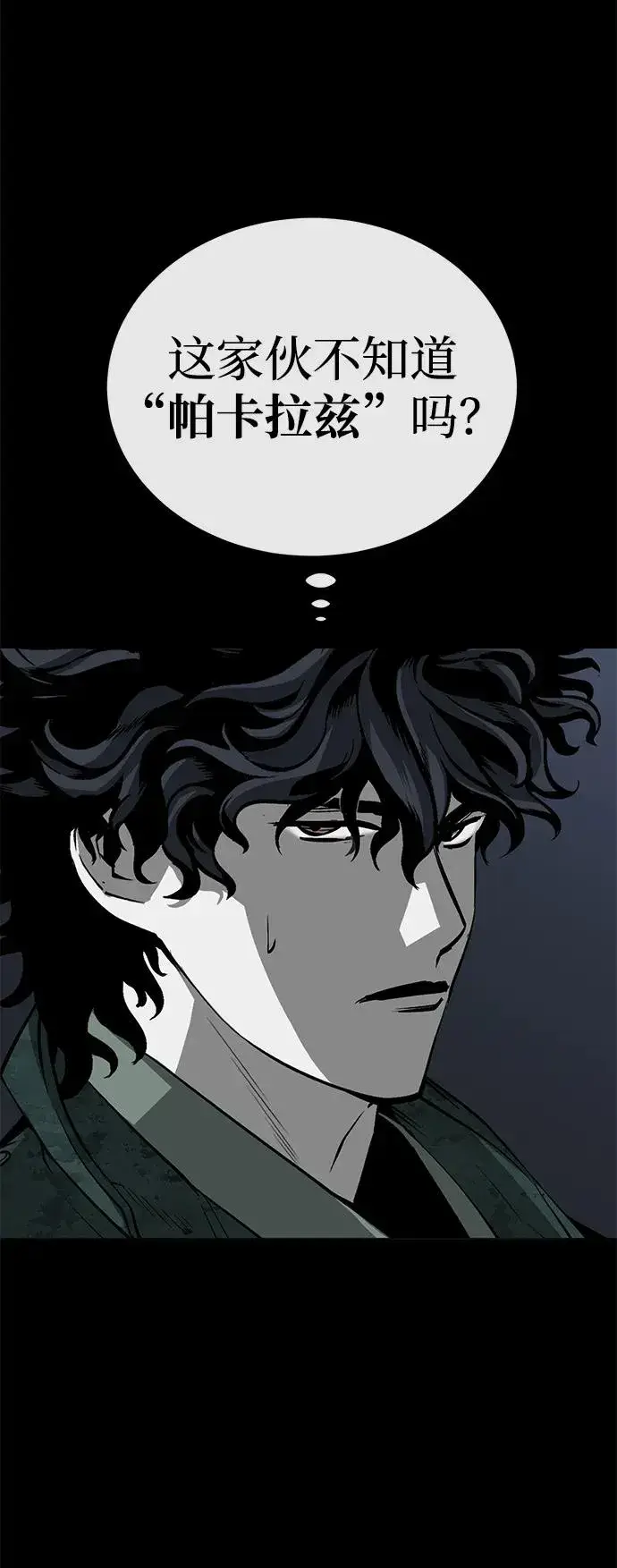 漫画《主人公隐藏了实力》第54话第18张图