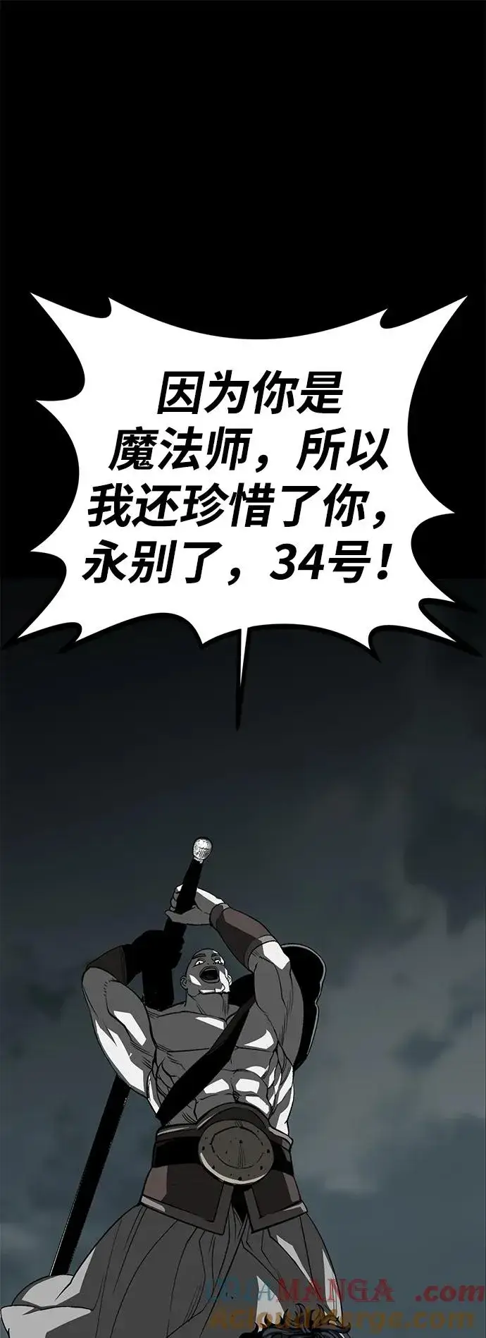 漫画《主人公隐藏了实力》第54话第19张图