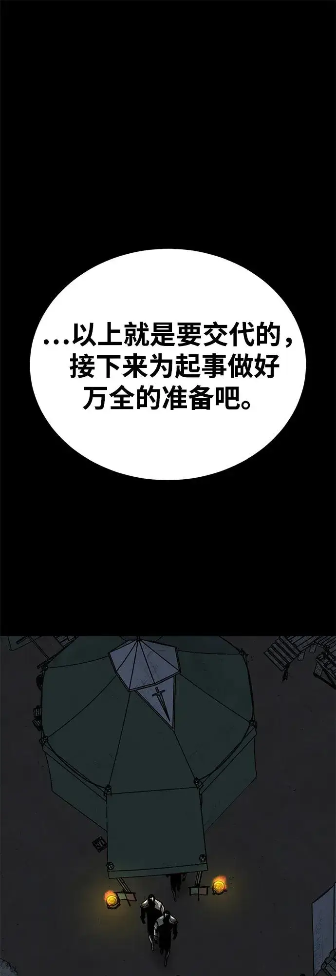 漫画《主人公隐藏了实力》第54话第2张图