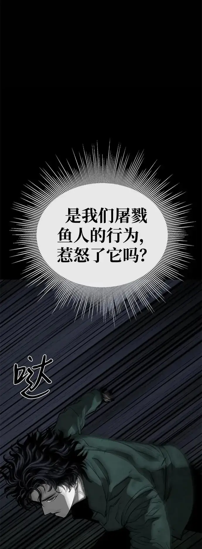 漫画《主人公隐藏了实力》第54话第39张图