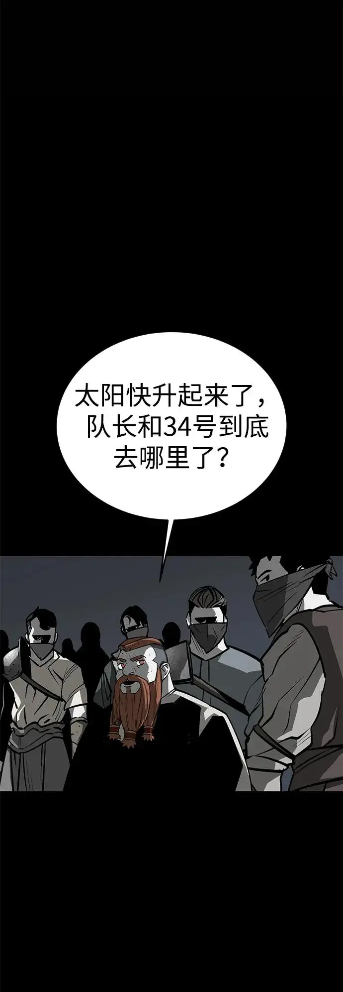 漫画《主人公隐藏了实力》第54话第42张图