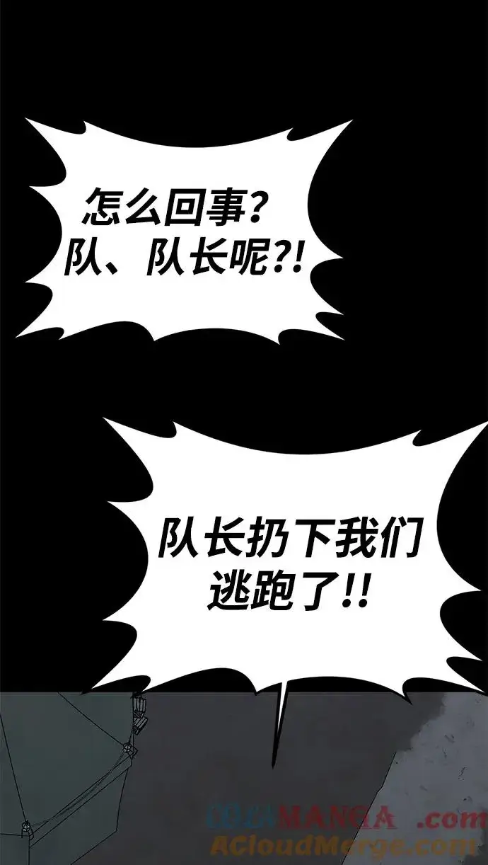 漫画《主人公隐藏了实力》第54话第46张图