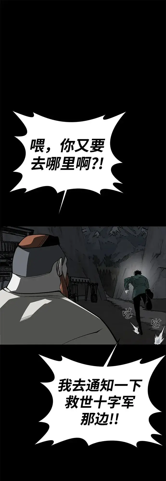 漫画《主人公隐藏了实力》第54话第50张图