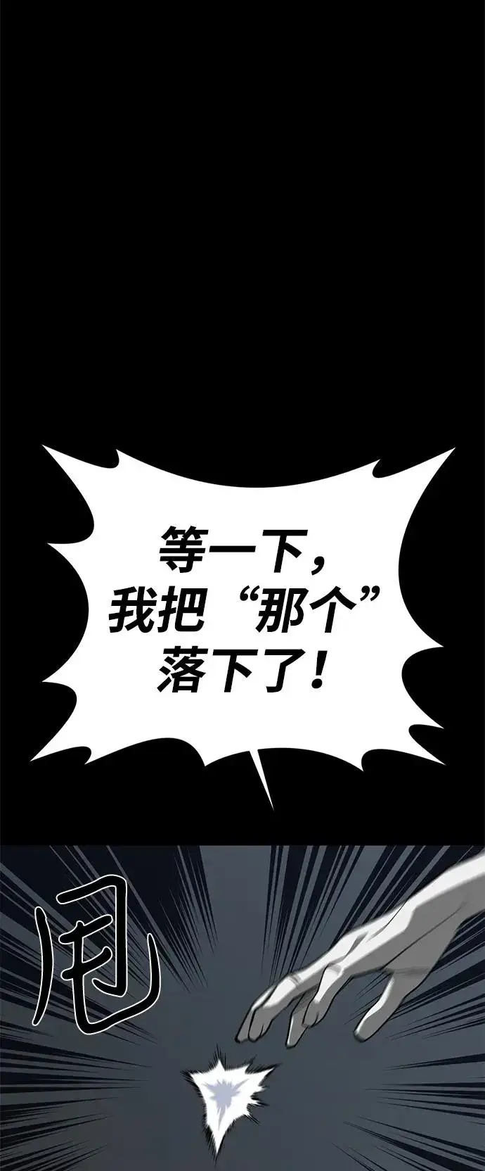 漫画《主人公隐藏了实力》第54话第63张图