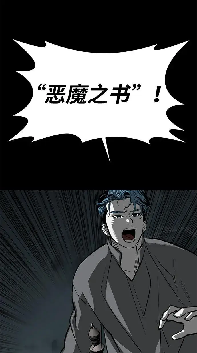 漫画《主人公隐藏了实力》第54话第66张图