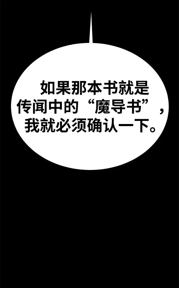 漫画《主人公隐藏了实力》第54话第83张图