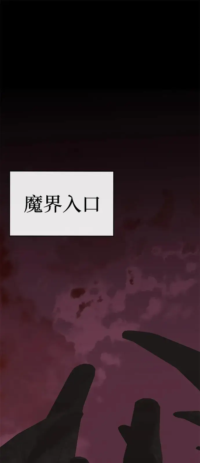 漫画《主人公隐藏了实力》第54话第84张图