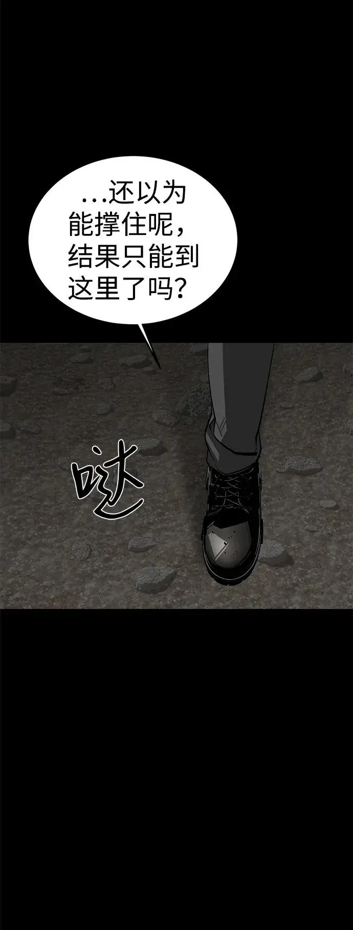 漫画《主人公隐藏了实力》第54话第90张图
