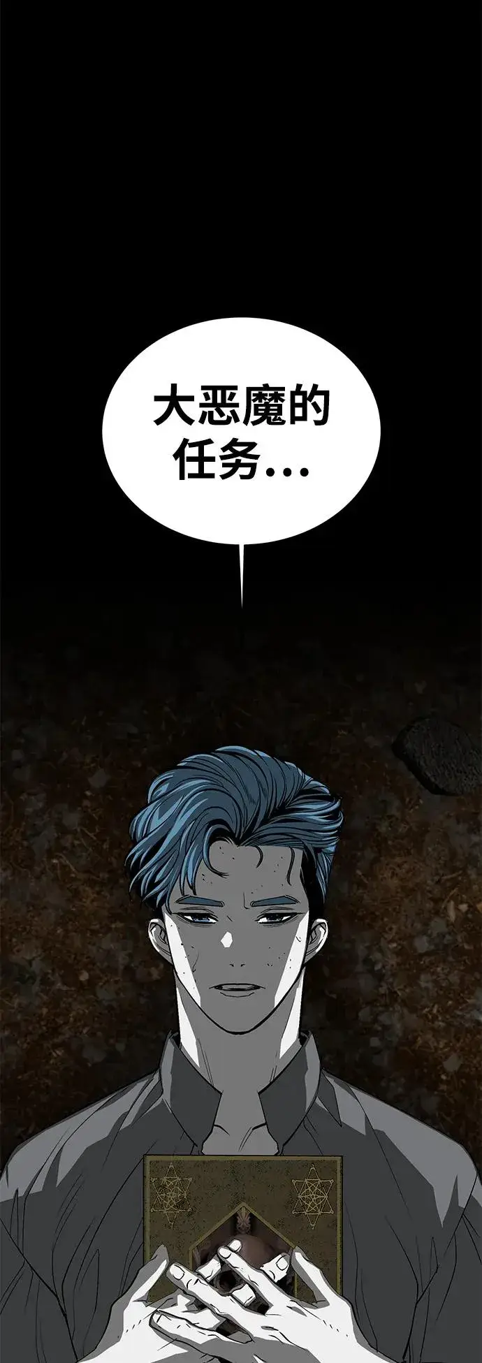 漫画《主人公隐藏了实力》第55话第14张图