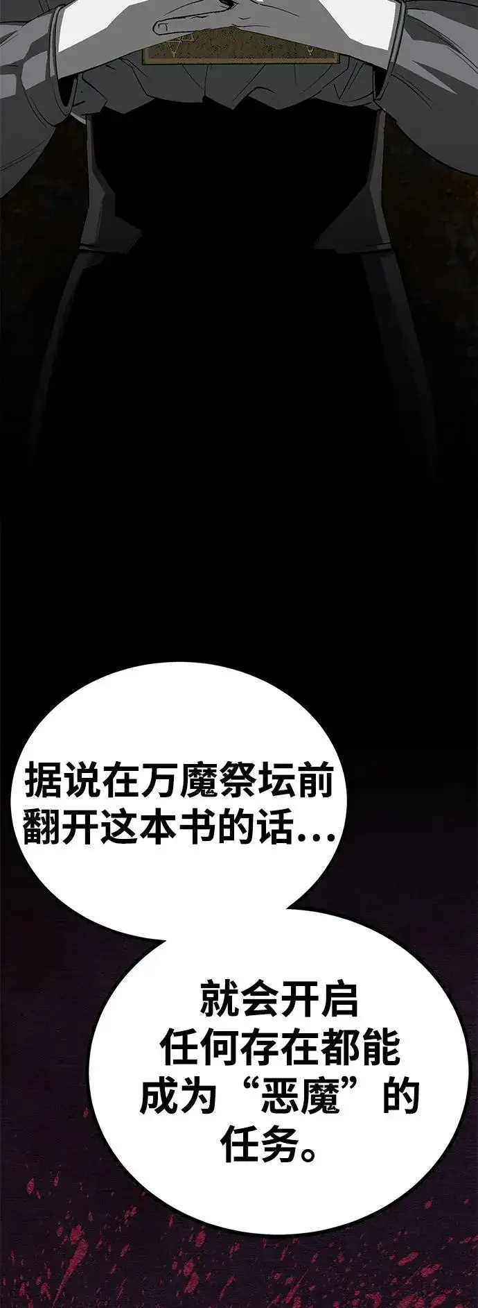 漫画《主人公隐藏了实力》第55话第15张图