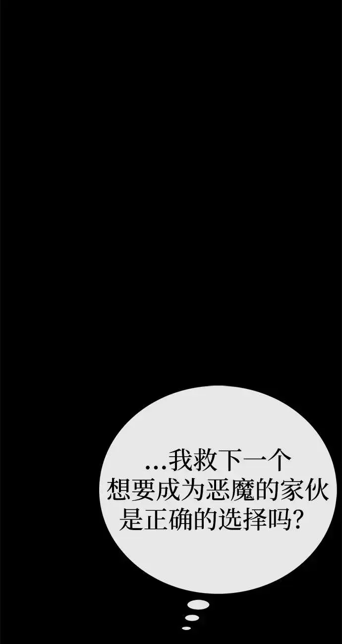 漫画《主人公隐藏了实力》第55话第17张图
