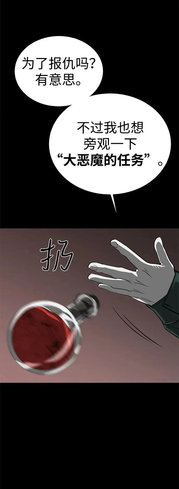 漫画《主人公隐藏了实力》第55话第23张图