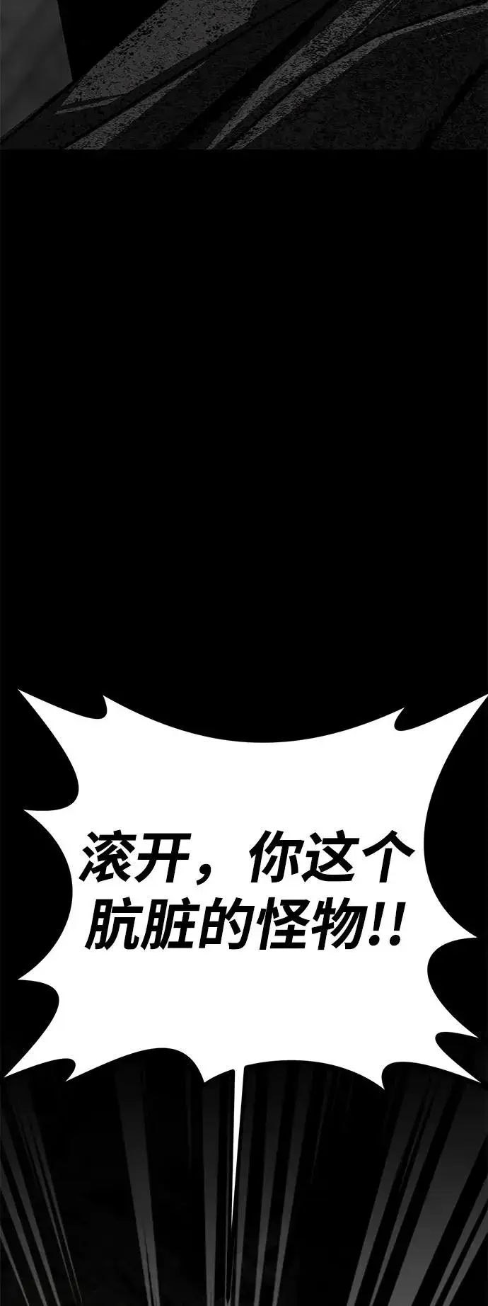 漫画《主人公隐藏了实力》第55话第3张图