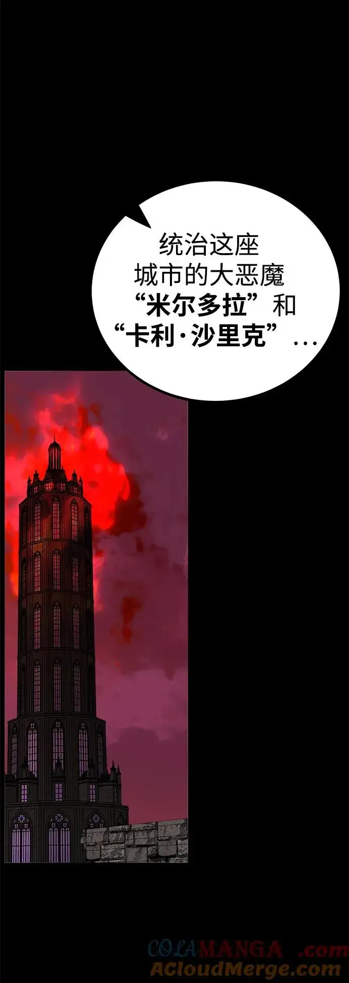 漫画《主人公隐藏了实力》第55话第43张图