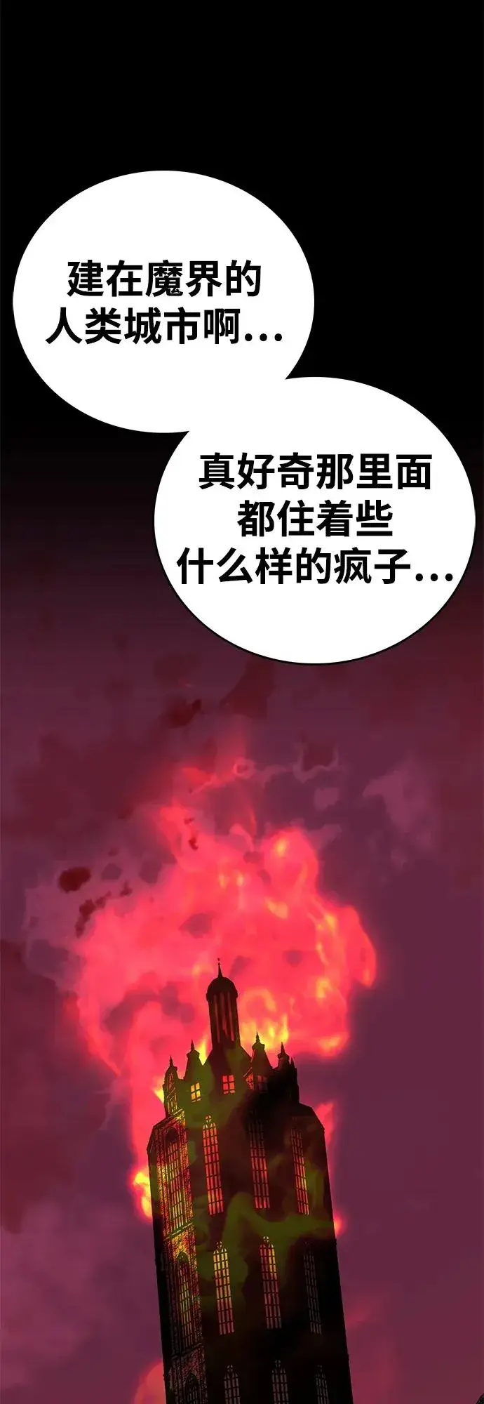 漫画《主人公隐藏了实力》第55话第48张图