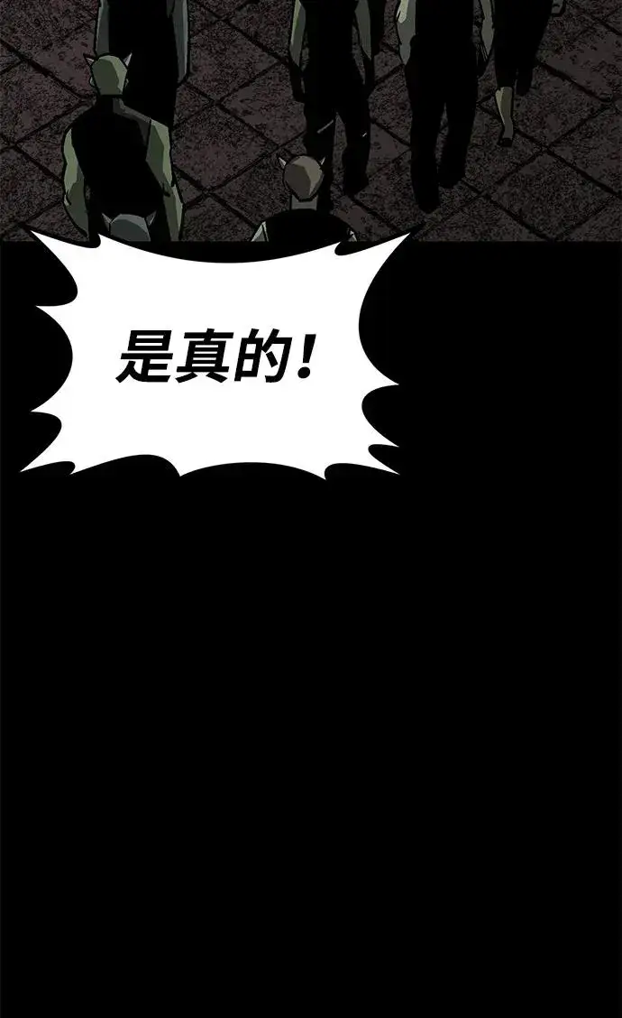 漫画《主人公隐藏了实力》第55话第56张图