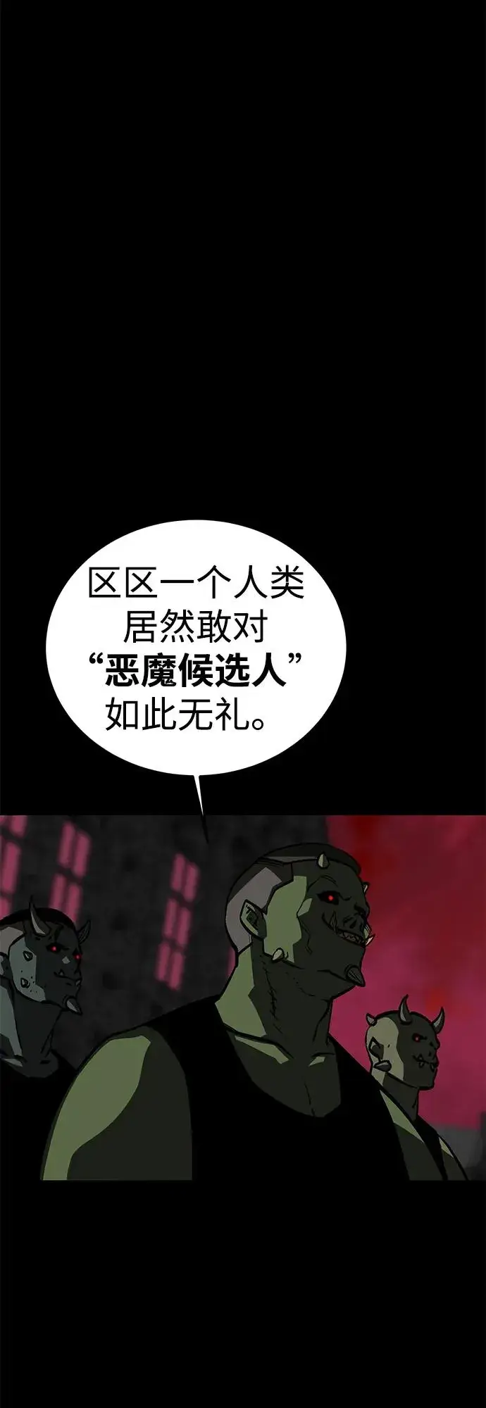 漫画《主人公隐藏了实力》第55话第59张图