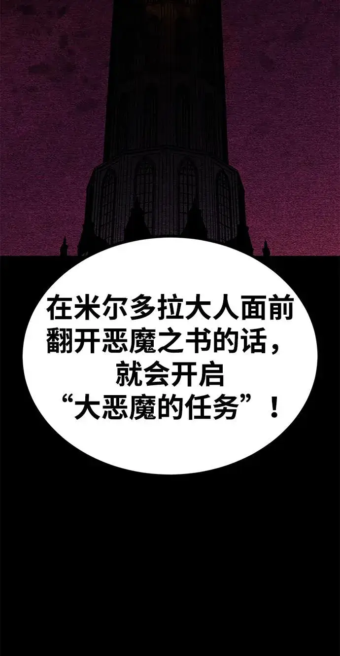 漫画《主人公隐藏了实力》第55话第63张图