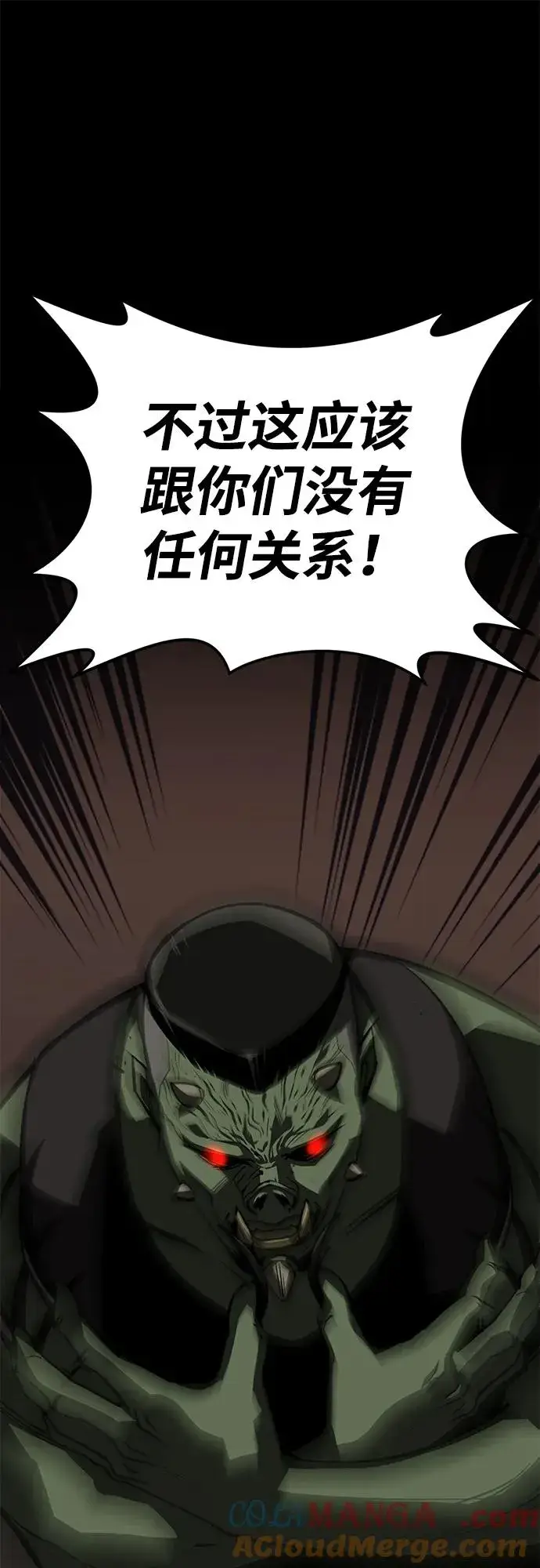 漫画《主人公隐藏了实力》第55话第64张图