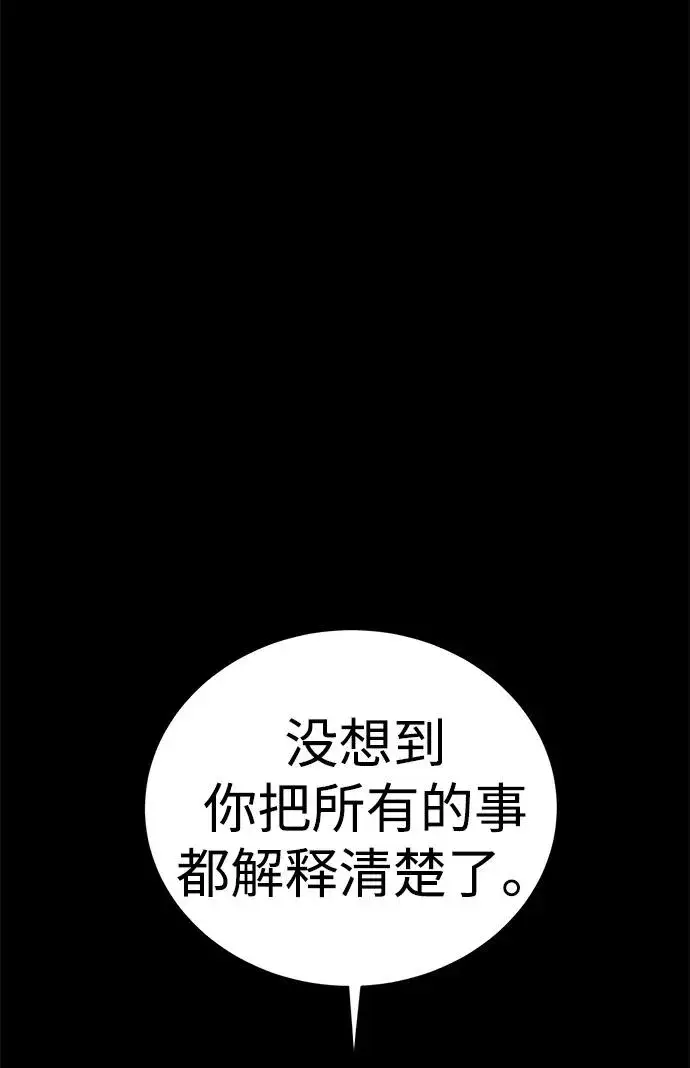 漫画《主人公隐藏了实力》第55话第66张图