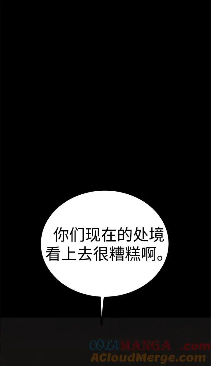 漫画《主人公隐藏了实力》第55话第7张图