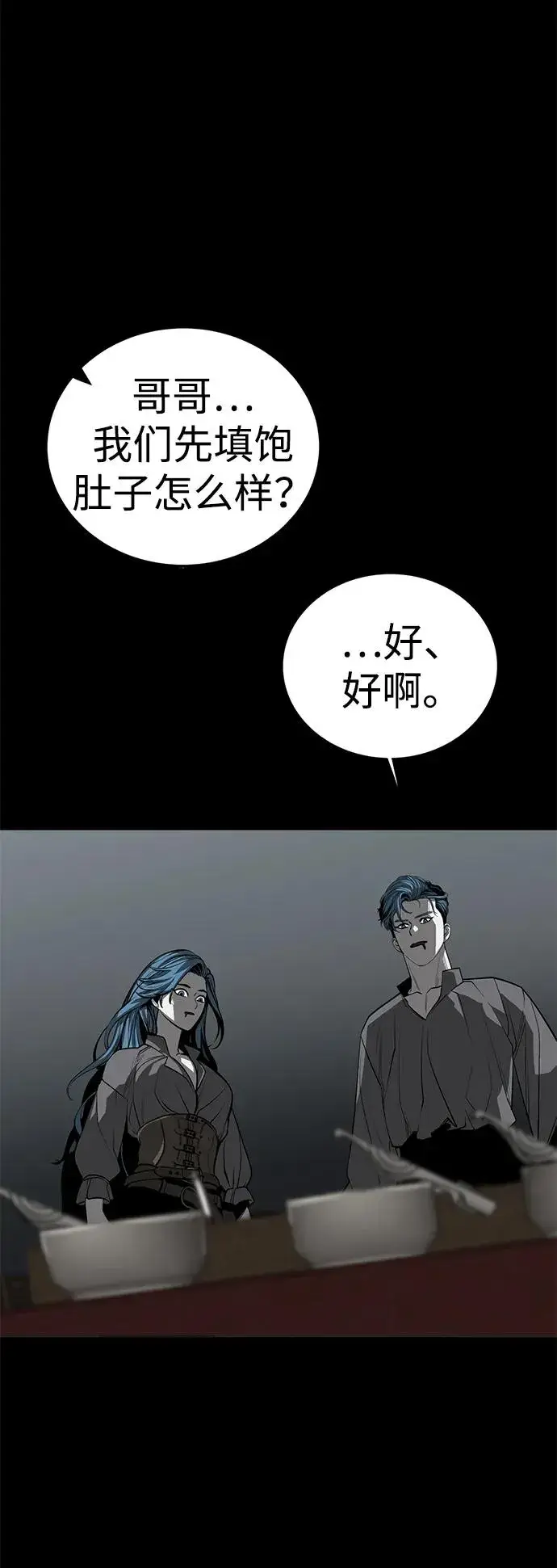 漫画《主人公隐藏了实力》第55话第77张图