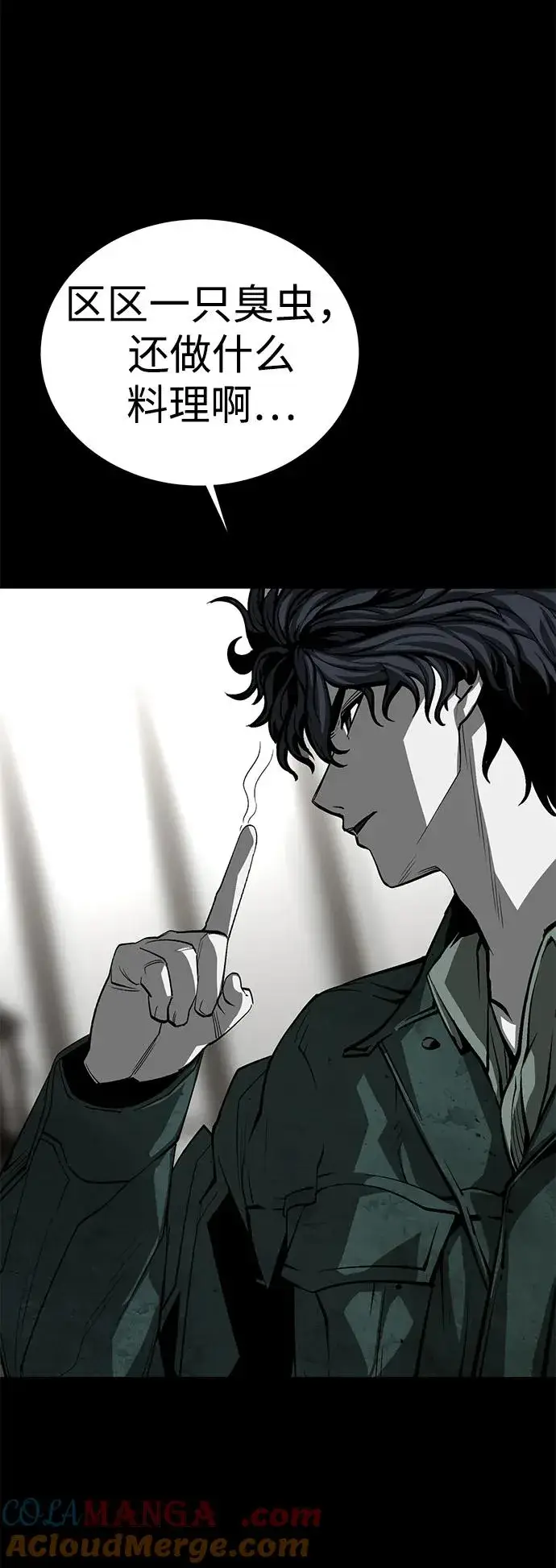 漫画《主人公隐藏了实力》第55话第85张图
