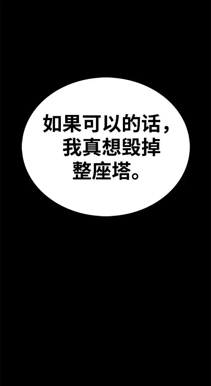 漫画《主人公隐藏了实力》第55话第86张图