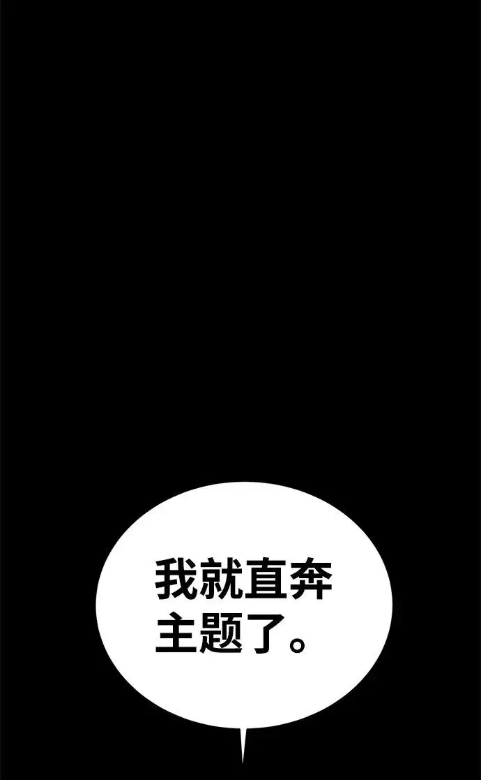 漫画《主人公隐藏了实力》第56话第106张图