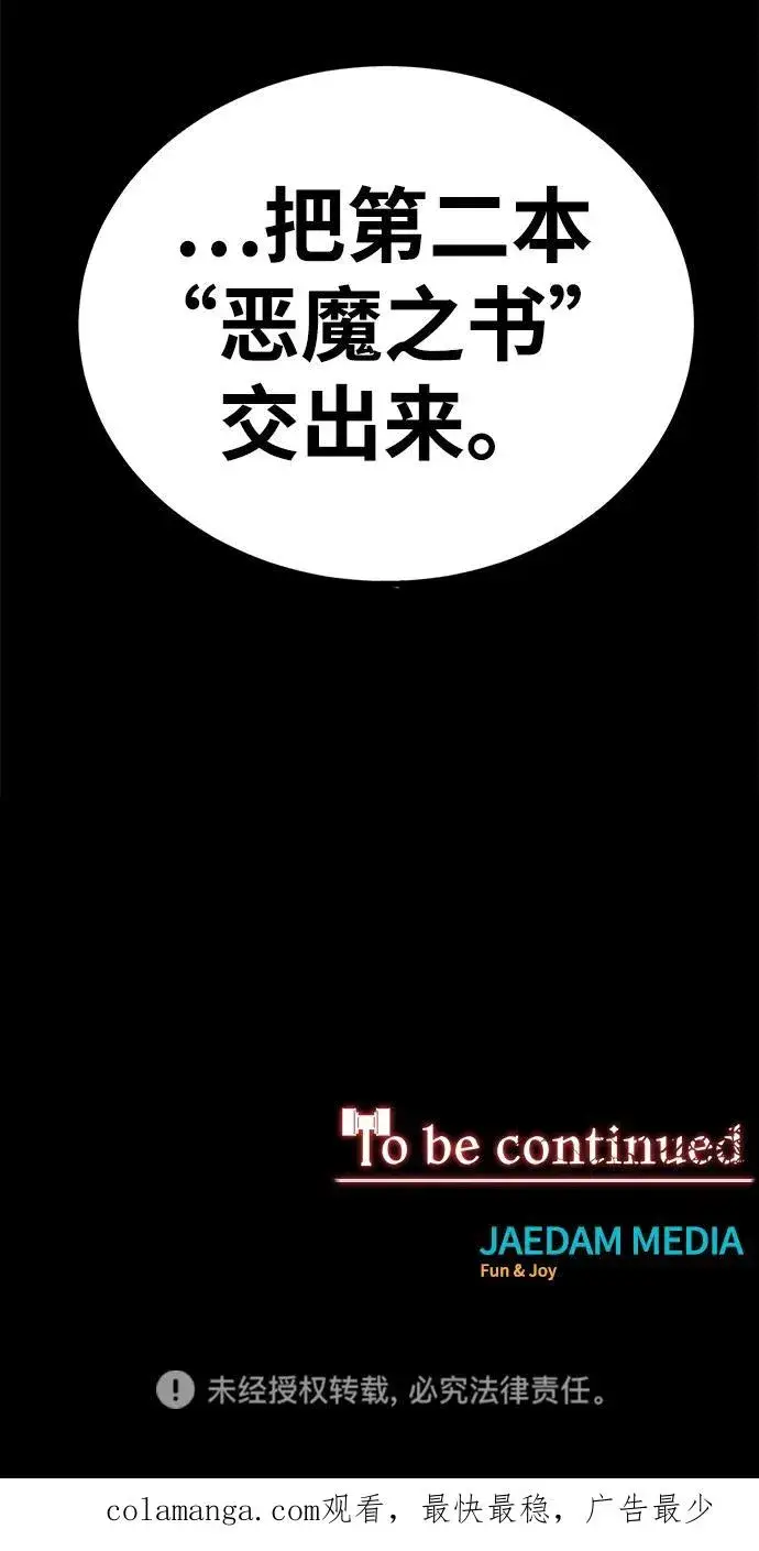 漫画《主人公隐藏了实力》第56话第108张图