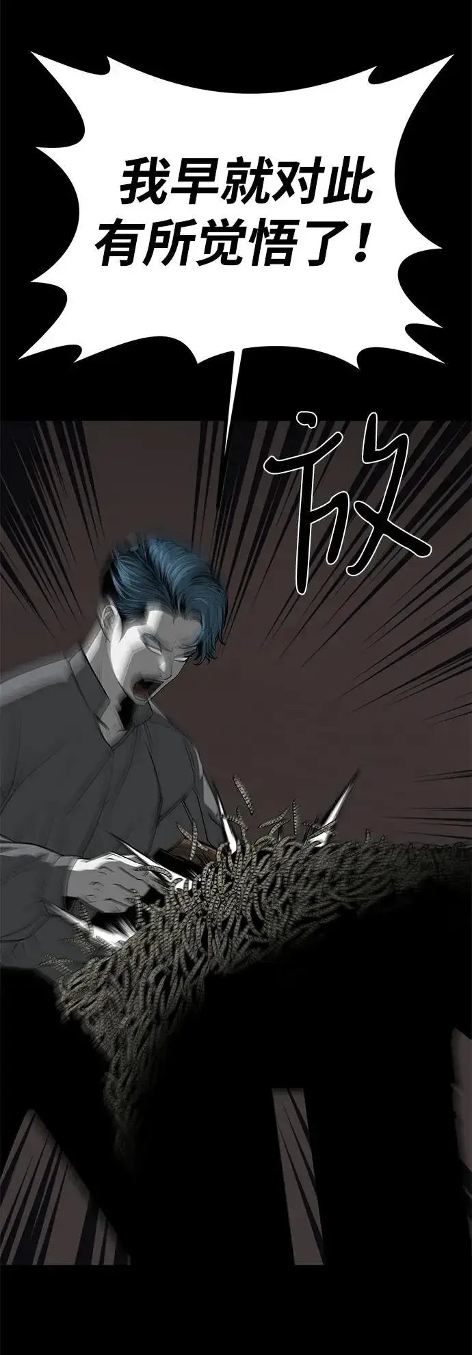 漫画《主人公隐藏了实力》第56话第15张图