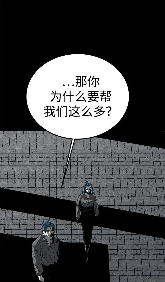 漫画《主人公隐藏了实力》第56话第28张图