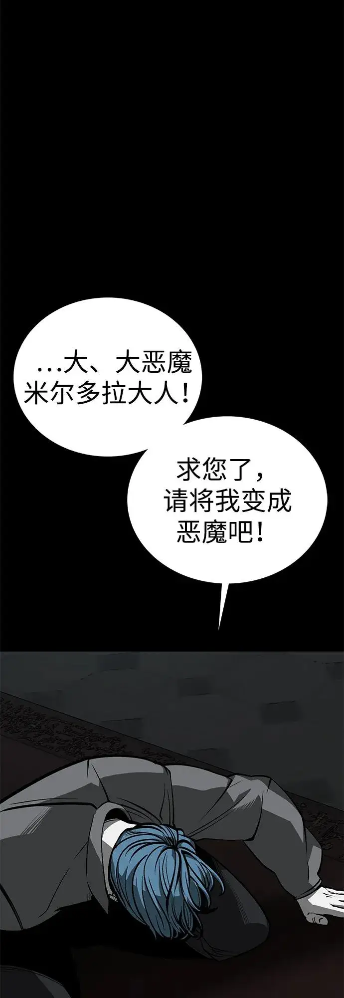 漫画《主人公隐藏了实力》第56话第3张图