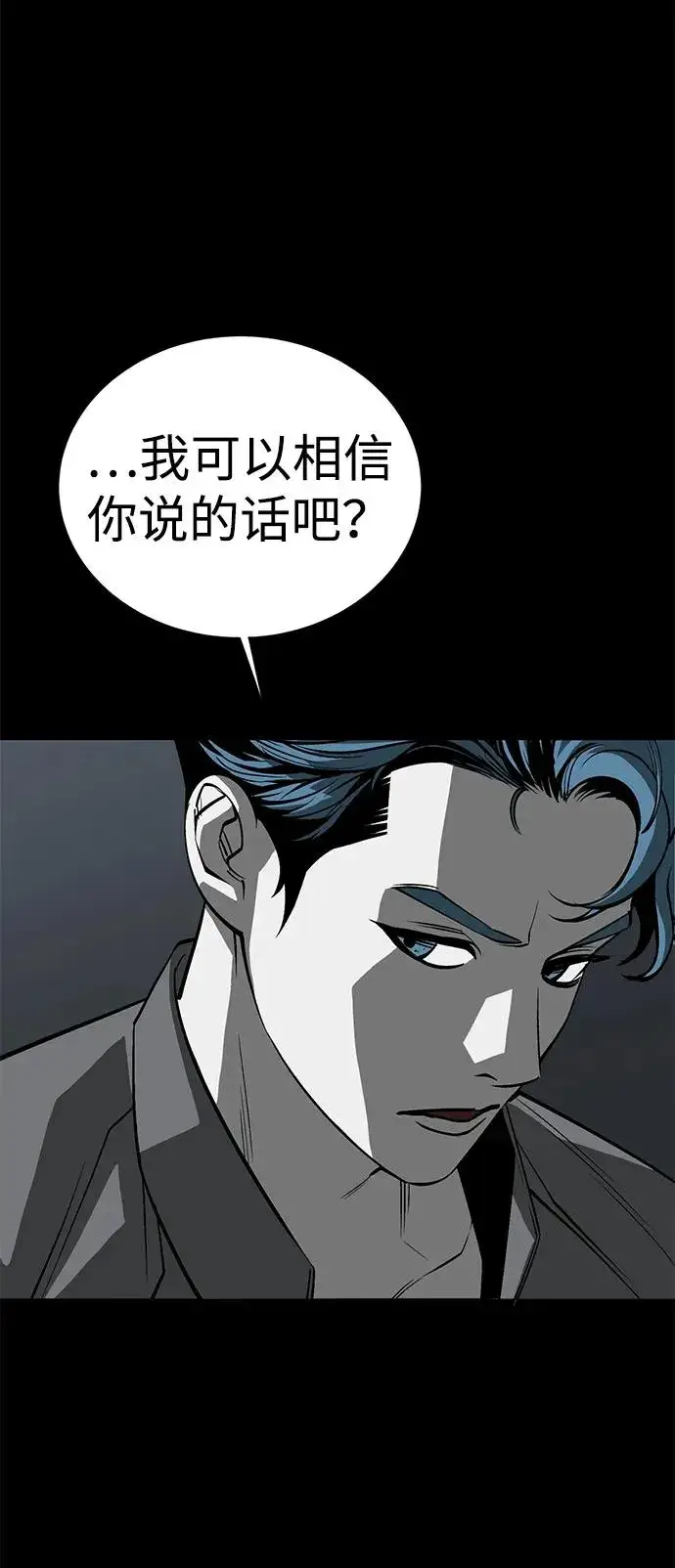 漫画《主人公隐藏了实力》第56话第30张图