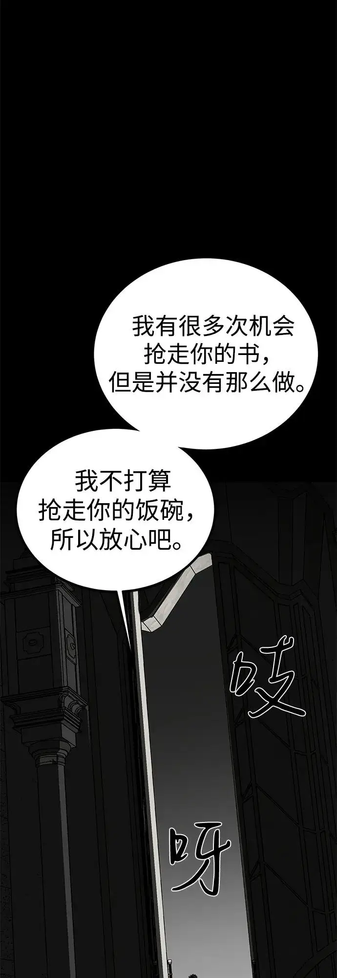 漫画《主人公隐藏了实力》第56话第31张图