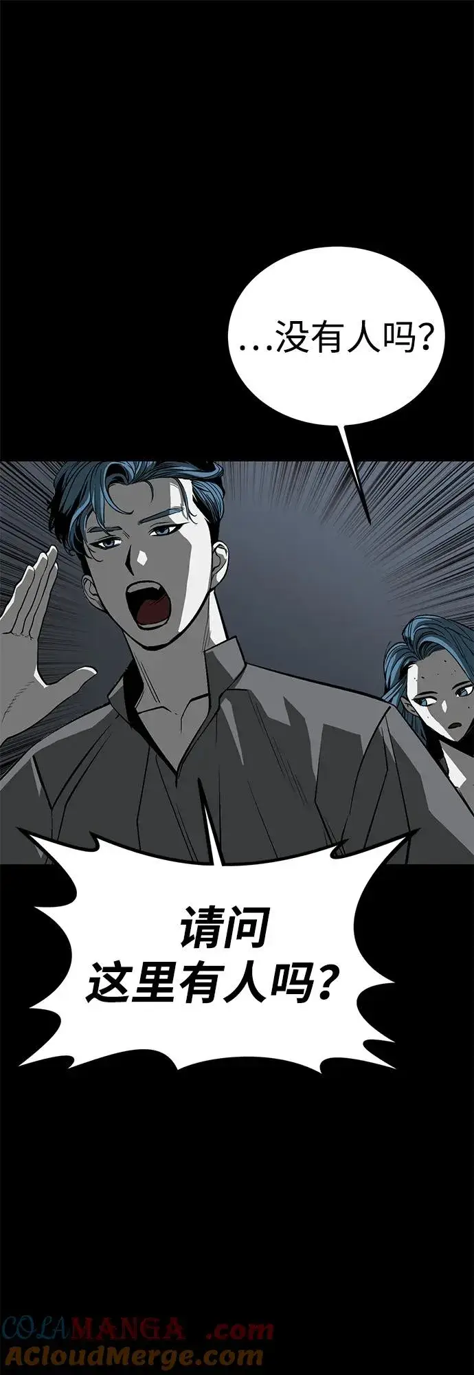 漫画《主人公隐藏了实力》第56话第33张图