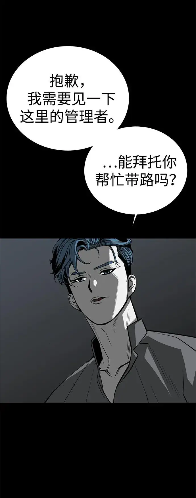 漫画《主人公隐藏了实力》第56话第38张图
