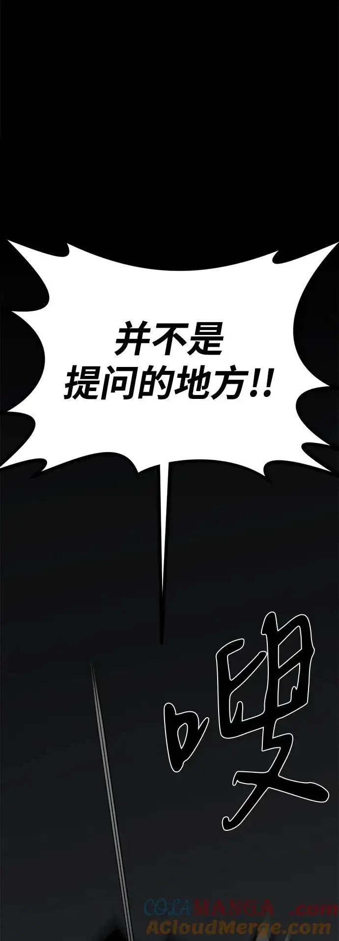 漫画《主人公隐藏了实力》第56话第41张图