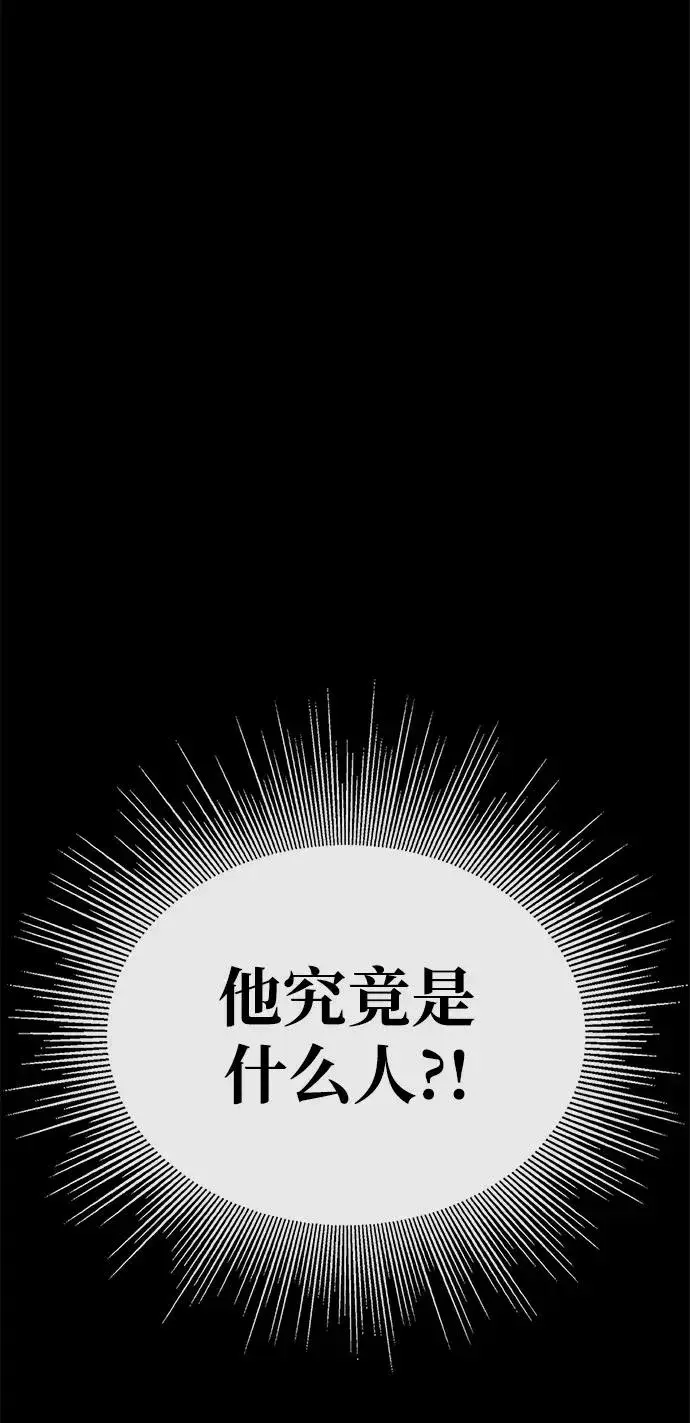 漫画《主人公隐藏了实力》第56话第58张图