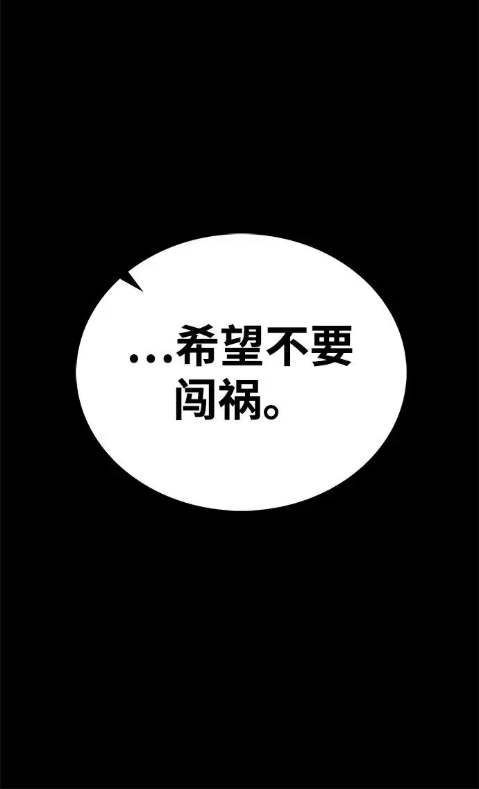 漫画《主人公隐藏了实力》第56话第63张图