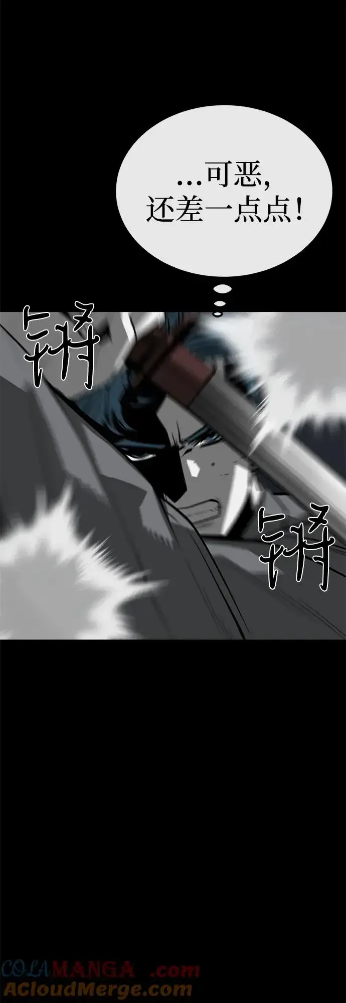 漫画《主人公隐藏了实力》第56话第77张图